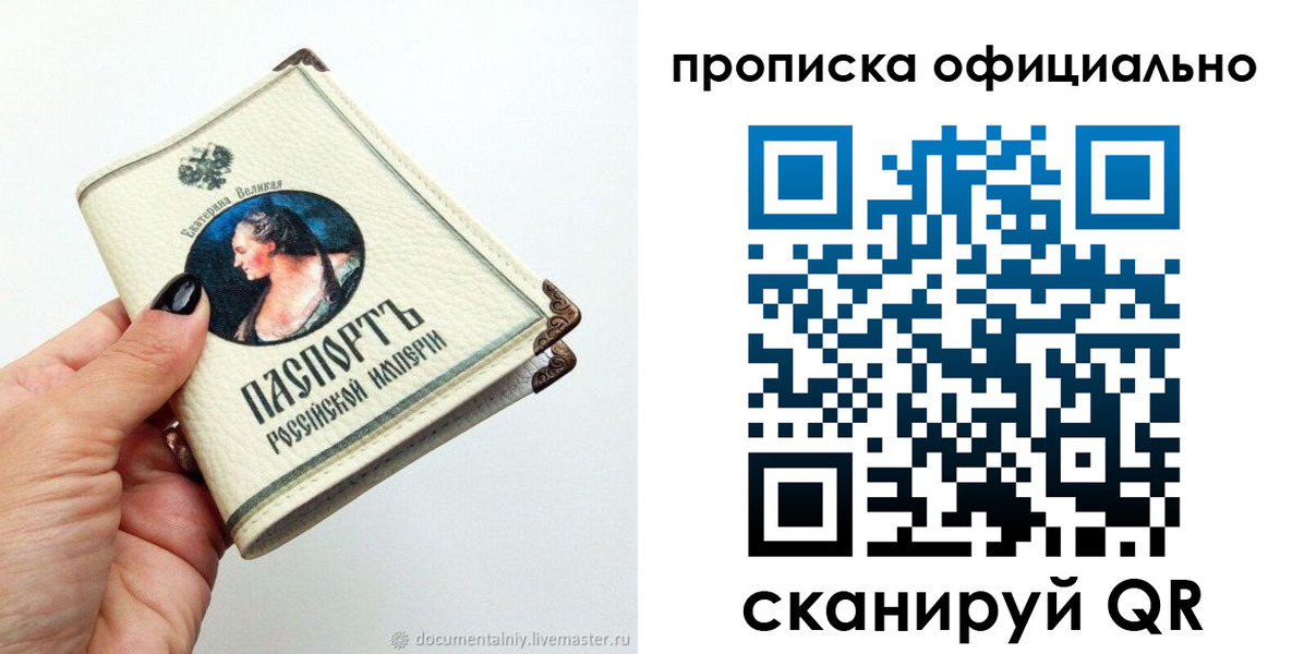 прописка в Жуковском