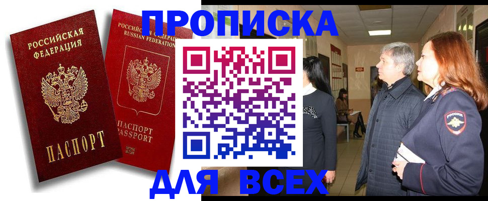прописка от собственника в Жуковском