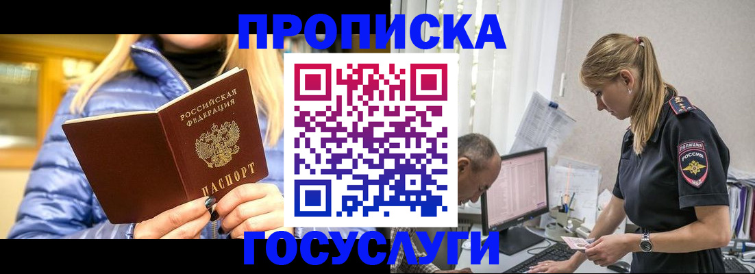 прописка 2025 в Жуковском