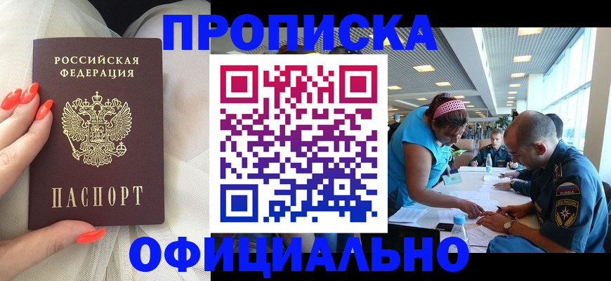 временная регистрация в Жуковском