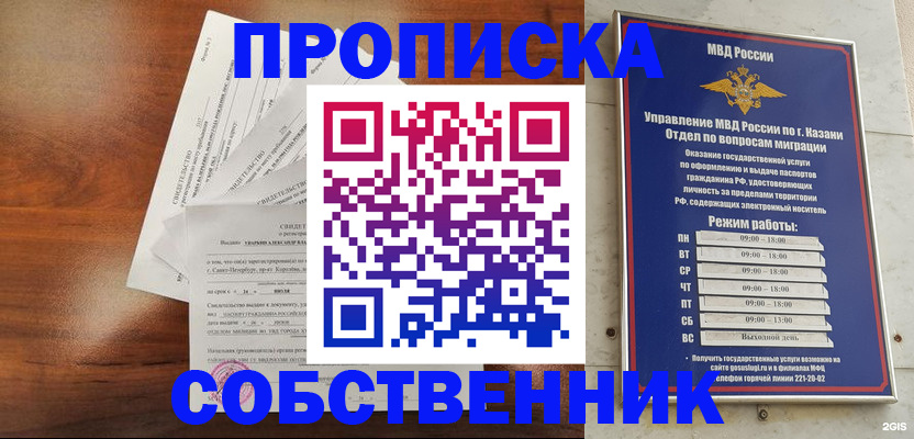 прописка для работы в Жуковском