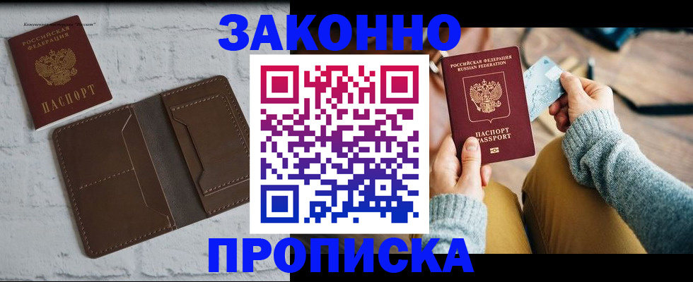временная регистрация гарантия в Жуковском