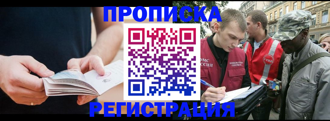 временная регистрация надежно в Жуковском